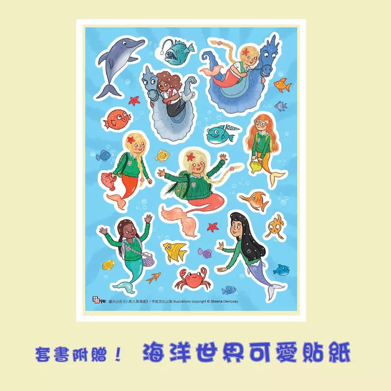 小美人魚瑪妮1+2套書：美人魚學園開學日+主角爭奪賽 【附贈 海洋世界可愛貼紙】-Children’s / Teenage fiction: Action and adventure stories-買書書 BuyBookBook