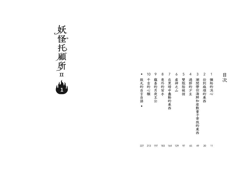 妖怪托顧所II：①失落的黑影 (廣嶋玲子)-故事: 奇幻魔法 Fantasy & Magical-買書書 BuyBookBook