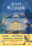 達內利魔法裁縫鋪-Children’s / Teenage fiction: Fantasy-買書書 BuyBookBook