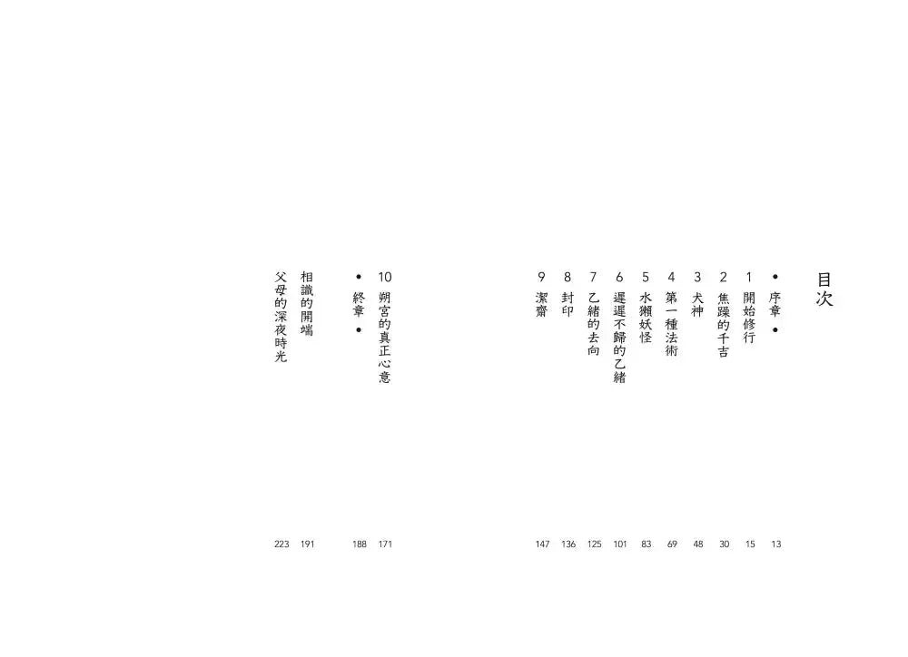 妖怪托顧所II：②千吉的修行試煉 (廣嶋玲子)-故事: 奇幻魔法 Fantasy & Magical-買書書 BuyBookBook