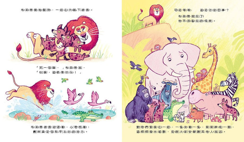 我會交朋友：學會傾聽和尊重的布萊恩-故事: 兒童繪本 Picture Books-買書書 BuyBookBook