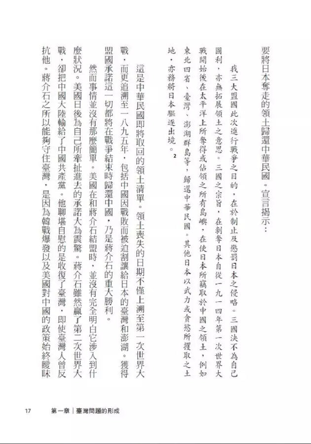 不屈之島：八十年來美中夾縫中的臺灣-非故事: 歷史戰爭 History & War-買書書 BuyBookBook