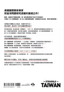 不屈之島：八十年來美中夾縫中的臺灣-非故事: 歷史戰爭 History & War-買書書 BuyBookBook