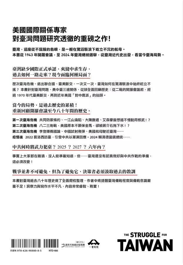 不屈之島：八十年來美中夾縫中的臺灣-非故事: 歷史戰爭 History & War-買書書 BuyBookBook