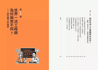 高效偷懶：『世界一流工程師』都在用的AI時代思考法-Technology/ Engineering/ Industrial processes-買書書 BuyBookBook