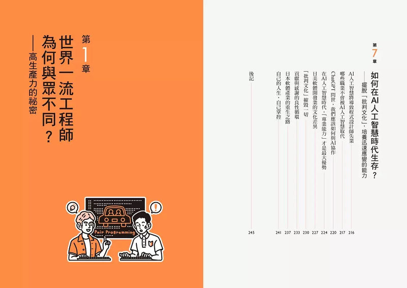 高效偷懶：『世界一流工程師』都在用的AI時代思考法-Technology/ Engineering/ Industrial processes-買書書 BuyBookBook