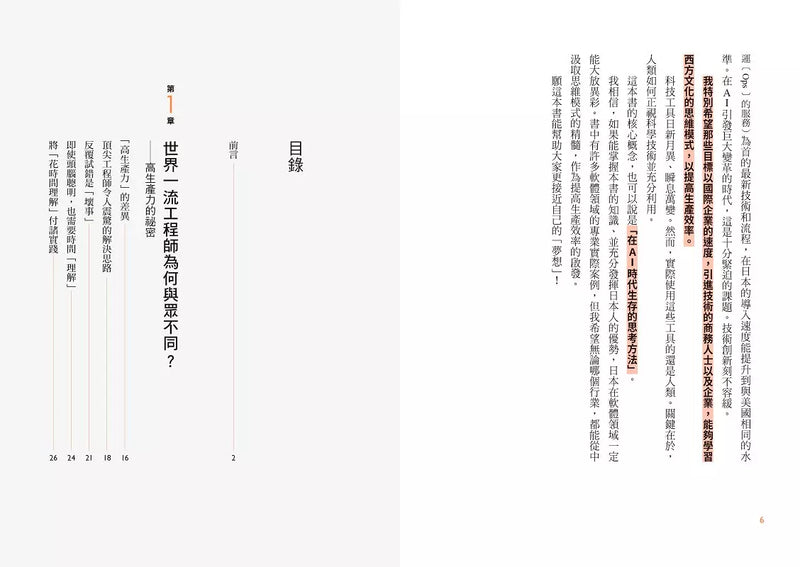 高效偷懶：『世界一流工程師』都在用的AI時代思考法-Technology/ Engineering/ Industrial processes-買書書 BuyBookBook