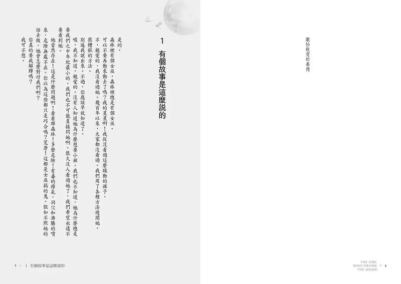 飲月少女：紐伯瑞金獎、美國圖書館協會Booklist年度最佳青少年讀物-Fiction: Fantasy-買書書 BuyBookBook