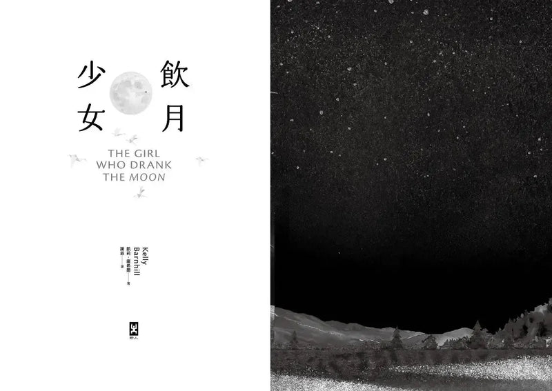 飲月少女：紐伯瑞金獎、美國圖書館協會Booklist年度最佳青少年讀物-Fiction: Fantasy-買書書 BuyBookBook