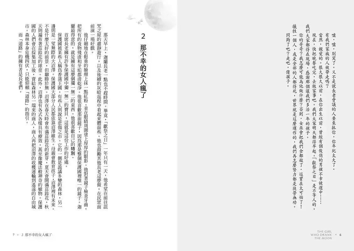 飲月少女：紐伯瑞金獎、美國圖書館協會Booklist年度最佳青少年讀物-Fiction: Fantasy-買書書 BuyBookBook