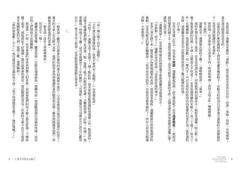 飲月少女：紐伯瑞金獎、美國圖書館協會Booklist年度最佳青少年讀物-Fiction: Fantasy-買書書 BuyBookBook