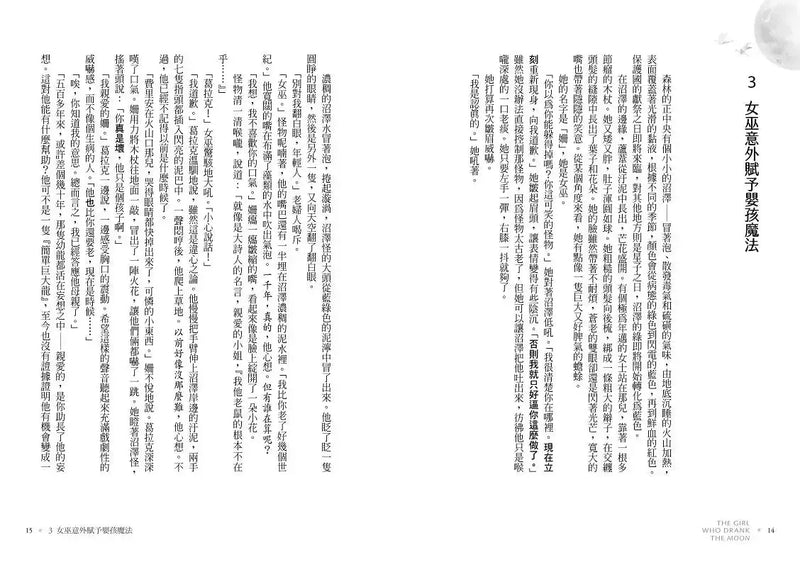 飲月少女：紐伯瑞金獎、美國圖書館協會Booklist年度最佳青少年讀物-Fiction: Fantasy-買書書 BuyBookBook