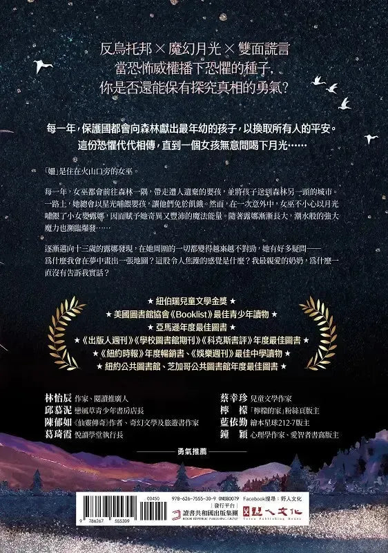 飲月少女：紐伯瑞金獎、美國圖書館協會Booklist年度最佳青少年讀物-Fiction: Fantasy-買書書 BuyBookBook