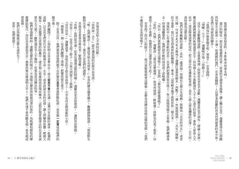 飲月少女：紐伯瑞金獎、美國圖書館協會Booklist年度最佳青少年讀物-Fiction: Fantasy-買書書 BuyBookBook