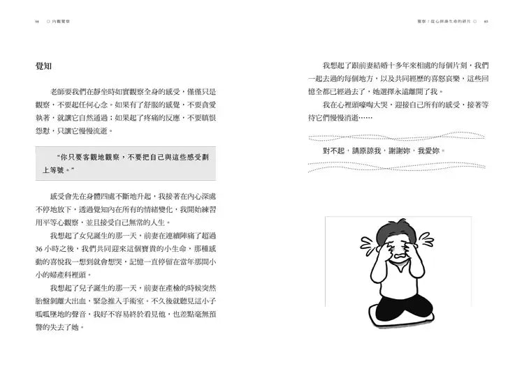 內觀覺察：一趟找回快樂．淨心修慧．重啟人生的心靈旅程【隨書附贈Vito大叔手繪覺察書籤】-非故事: 心理勵志 Self-help-買書書 BuyBookBook