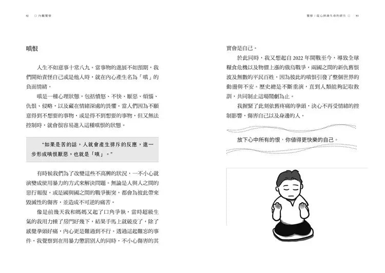 內觀覺察：一趟找回快樂．淨心修慧．重啟人生的心靈旅程【隨書附贈Vito大叔手繪覺察書籤】-非故事: 心理勵志 Self-help-買書書 BuyBookBook