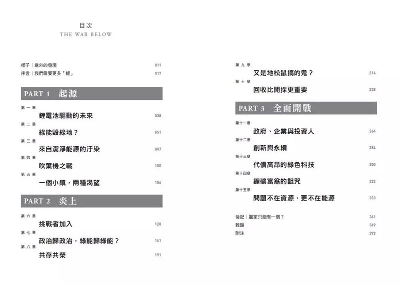 鋰戰：全球儲能競賽的未來真相-非故事: 科學科技 Science & Technology-買書書 BuyBookBook