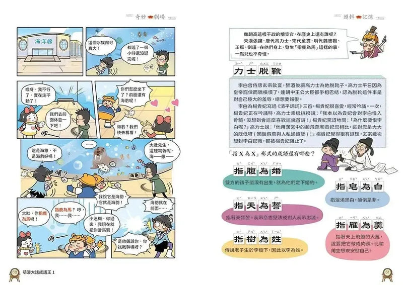 萌漫大話成語王(1)【歷史故事篇】：附「歷史長河中的成語故事」超長海報(左半圖)-Graphic novels/ Comic books/ Manga/ Cartoons-買書書 BuyBookBook
