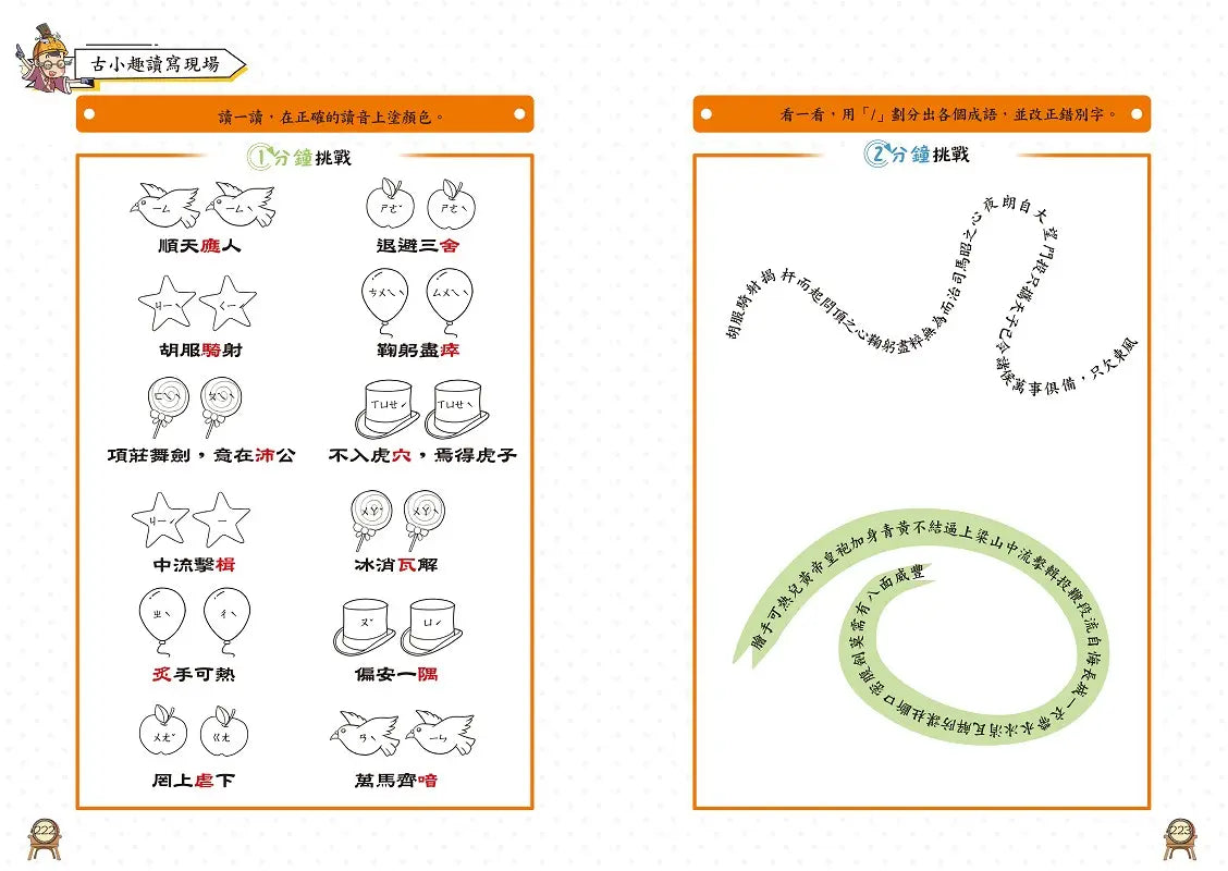 萌漫大話成語王(1)【歷史故事篇】：附「歷史長河中的成語故事」超長海報(左半圖)-Graphic novels/ Comic books/ Manga/ Cartoons-買書書 BuyBookBook