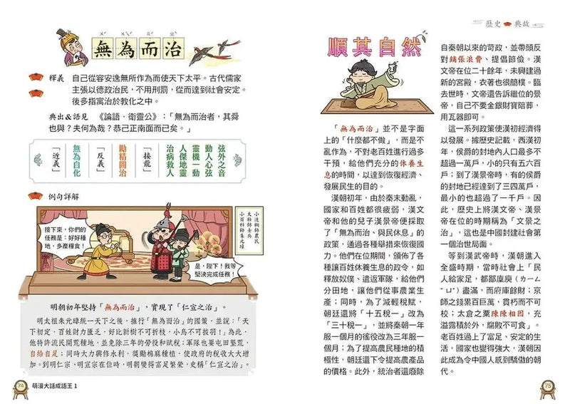 萌漫大話成語王(1)【歷史故事篇】：附「歷史長河中的成語故事」超長海報(左半圖)-Graphic novels/ Comic books/ Manga/ Cartoons-買書書 BuyBookBook