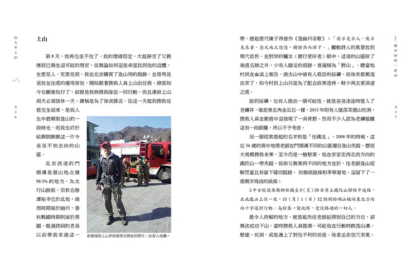 山人不上山: 一位戶外公民的山林行腳-History and Archaeology-買書書 BuyBookBook