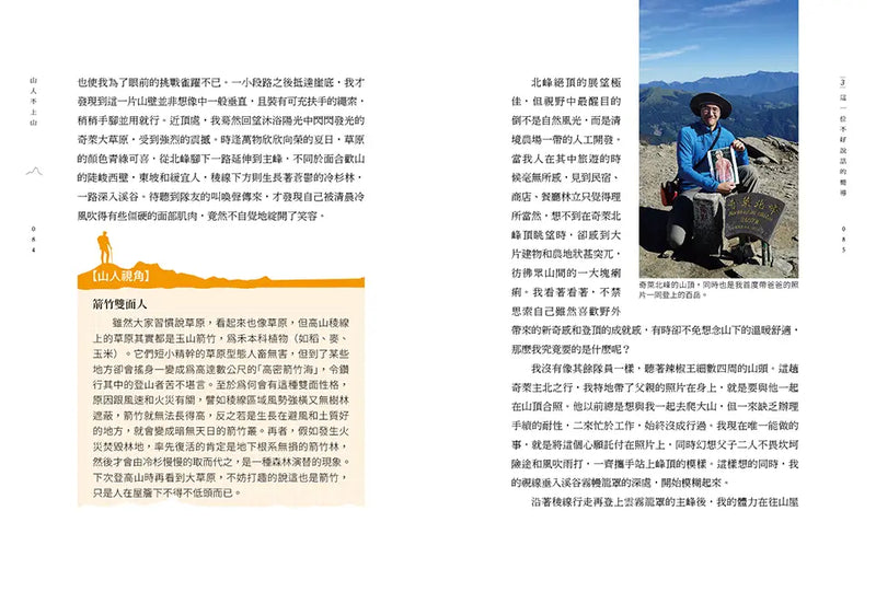 山人不上山: 一位戶外公民的山林行腳-History and Archaeology-買書書 BuyBookBook