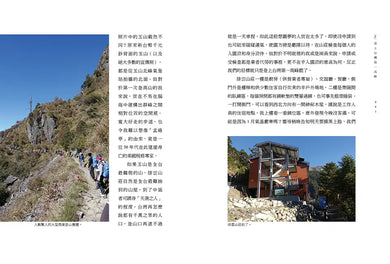 山人不上山: 一位戶外公民的山林行腳-History and Archaeology-買書書 BuyBookBook