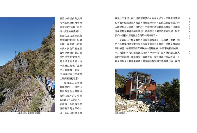 山人不上山: 一位戶外公民的山林行腳-History and Archaeology-買書書 BuyBookBook