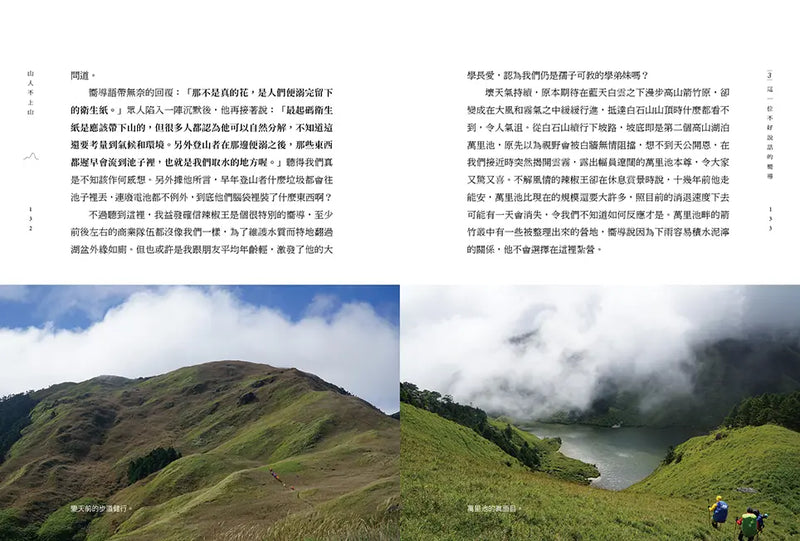 山人不上山: 一位戶外公民的山林行腳-History and Archaeology-買書書 BuyBookBook