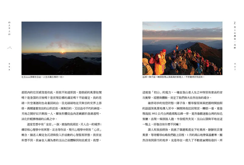 山人不上山: 一位戶外公民的山林行腳-History and Archaeology-買書書 BuyBookBook