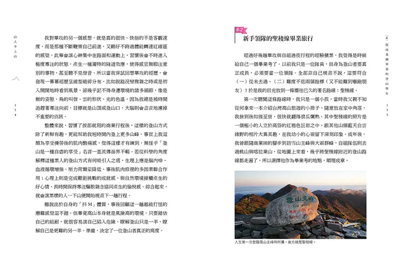 山人不上山: 一位戶外公民的山林行腳-History and Archaeology-買書書 BuyBookBook
