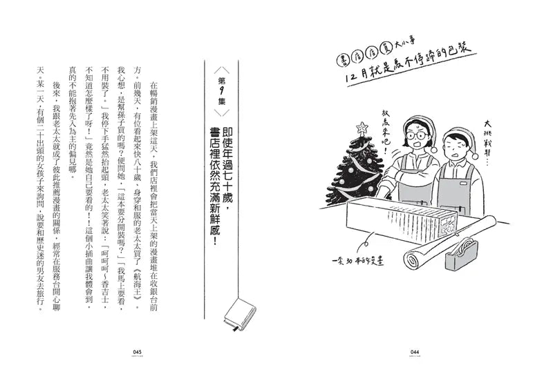 你好，我是書店員：今天想找哪本書？59則和買書有關的讀者故事，還有職人的工作日常與推書清單【隨書附 書店日常彩色透卡（兩款隨機出貨）】-Fiction: Modern and contemporary-買書書 BuyBookBook