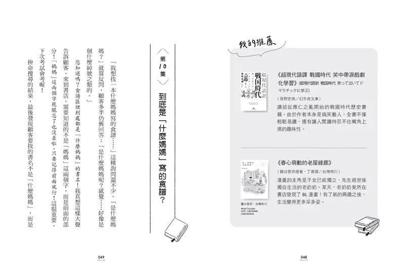 你好，我是書店員：今天想找哪本書？59則和買書有關的讀者故事，還有職人的工作日常與推書清單【隨書附 書店日常彩色透卡（兩款隨機出貨）】-Fiction: Modern and contemporary-買書書 BuyBookBook