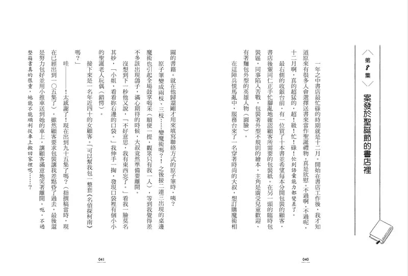 你好，我是書店員：今天想找哪本書？59則和買書有關的讀者故事，還有職人的工作日常與推書清單【隨書附 書店日常彩色透卡（兩款隨機出貨）】-Fiction: Modern and contemporary-買書書 BuyBookBook