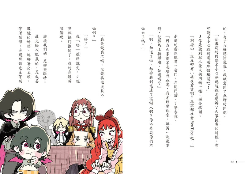 吸血鬼偵探俱樂部1：鏡世界失蹤事件