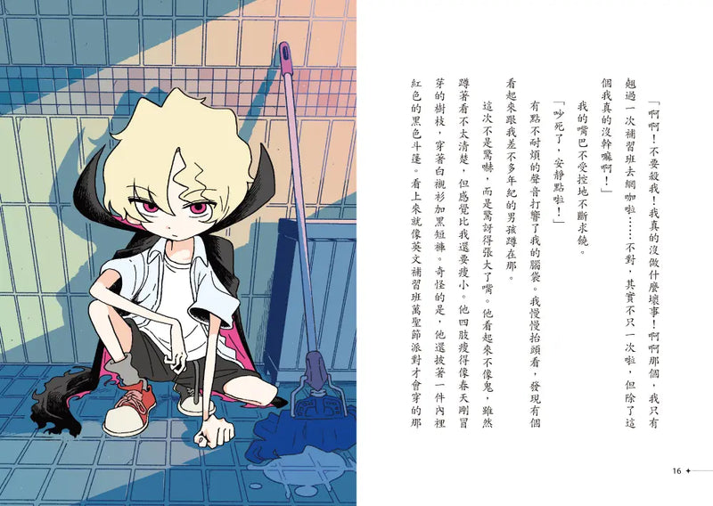 吸血鬼偵探俱樂部1：鏡世界失蹤事件