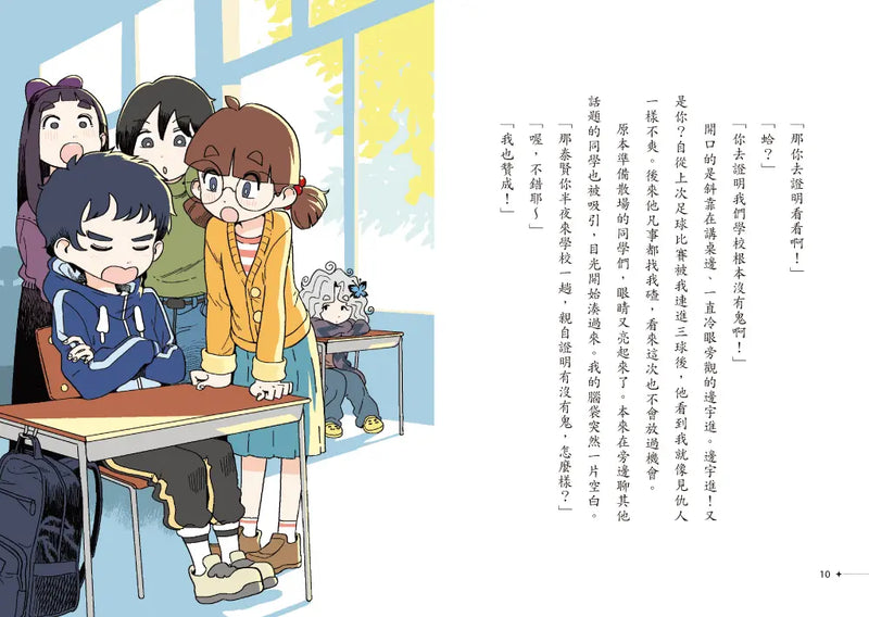 吸血鬼偵探俱樂部1：鏡世界失蹤事件