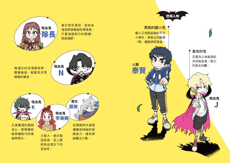 吸血鬼偵探俱樂部1：鏡世界失蹤事件