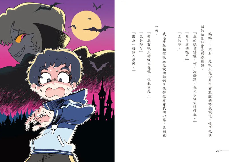 吸血鬼偵探俱樂部1：鏡世界失蹤事件