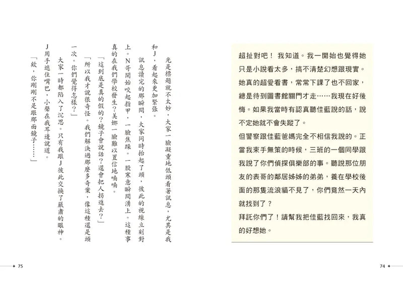 吸血鬼偵探俱樂部1：鏡世界失蹤事件