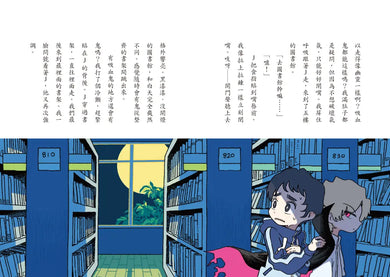 吸血鬼偵探俱樂部1：鏡世界失蹤事件