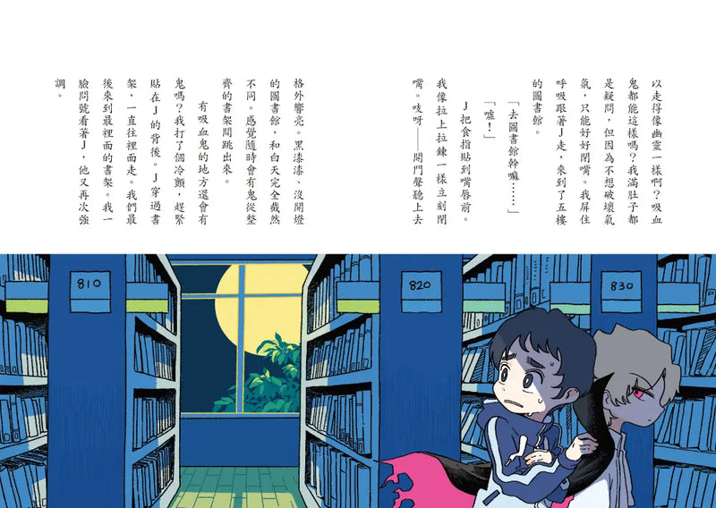 吸血鬼偵探俱樂部1：鏡世界失蹤事件