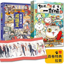 如果西遊是一群喵(1)+萌漫大話成語王(1)【2冊套書】-Graphic novels/ Comic books/ Manga/ Cartoons-買書書 BuyBookBook