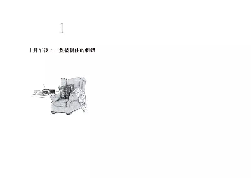 刺蝟日記：一段關於信念、希望和堅毅的故事。面對失去，如何在傷痛中重新拼湊自我？-非故事: 心理勵志 Self-help-買書書 BuyBookBook