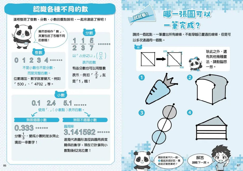 看漫畫秒懂小學數學：四則運算、小數與分數、單位、比率、表格與圖表、圖形-Graphic novels/ Comic books/ Manga/ Cartoons-買書書 BuyBookBook