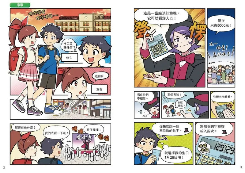 看漫畫秒懂小學數學：四則運算、小數與分數、單位、比率、表格與圖表、圖形-Graphic novels/ Comic books/ Manga/ Cartoons-買書書 BuyBookBook