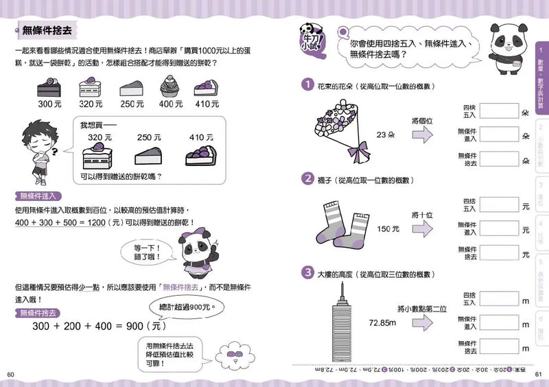 看漫畫秒懂小學數學：四則運算、小數與分數、單位、比率、表格與圖表、圖形-Graphic novels/ Comic books/ Manga/ Cartoons-買書書 BuyBookBook