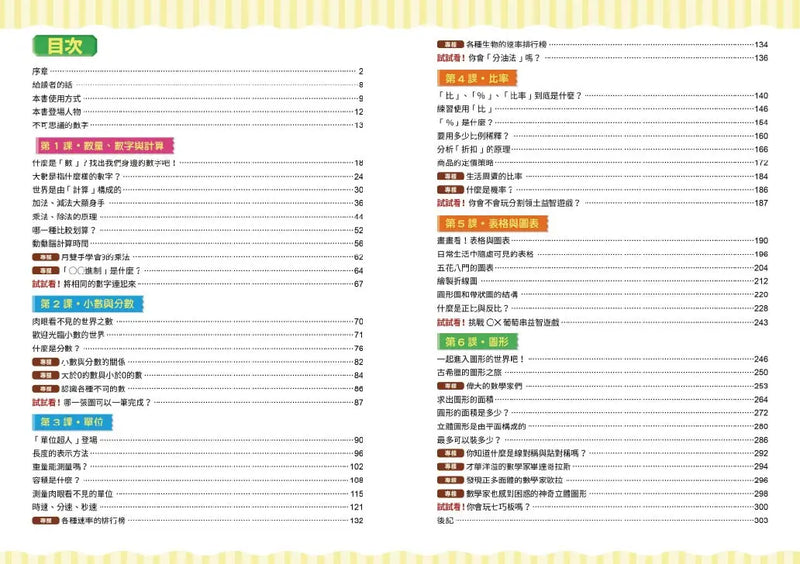 看漫畫秒懂小學數學：四則運算、小數與分數、單位、比率、表格與圖表、圖形-Graphic novels/ Comic books/ Manga/ Cartoons-買書書 BuyBookBook