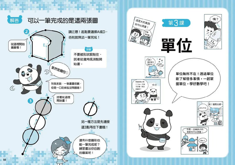 看漫畫秒懂小學數學：四則運算、小數與分數、單位、比率、表格與圖表、圖形-Graphic novels/ Comic books/ Manga/ Cartoons-買書書 BuyBookBook