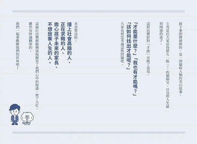 才能地圖：120歲貓師父帶你發掘隱性潛能，找出自己獨特的發光點，不再迷惘！-Economics/ Finance and Accounting-買書書 BuyBookBook